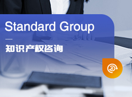 知识产权咨询