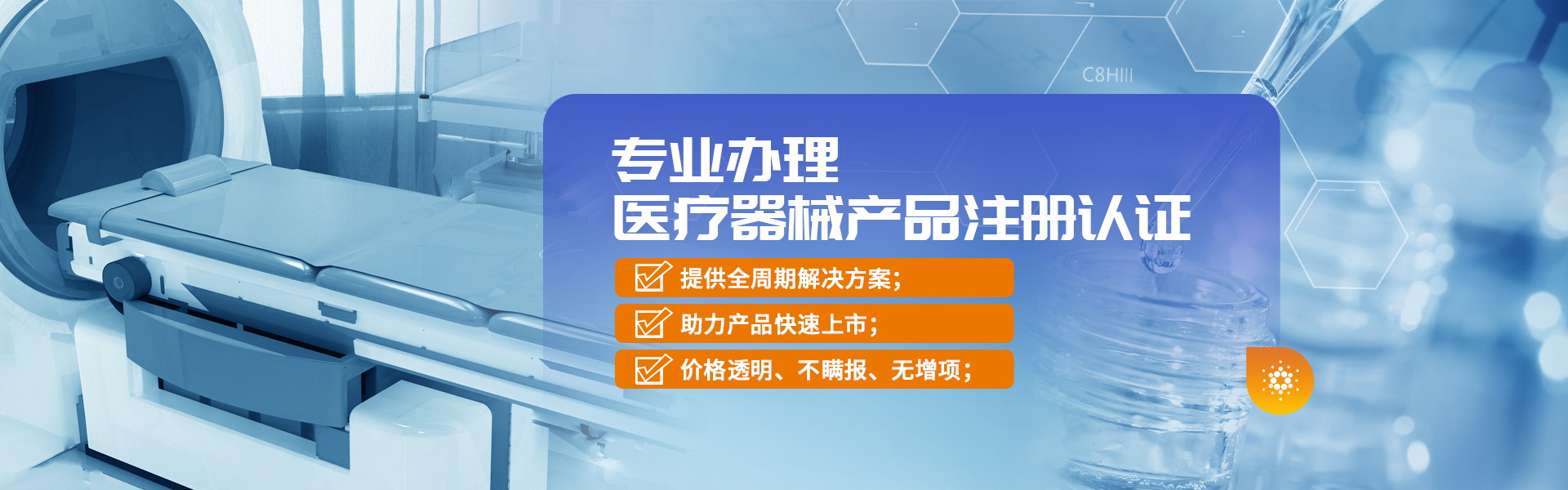 医械认证